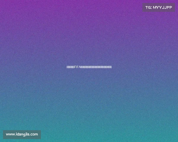揭秘世界杯FIFA收入来源及商业模式全景解析与全球影响力分析
